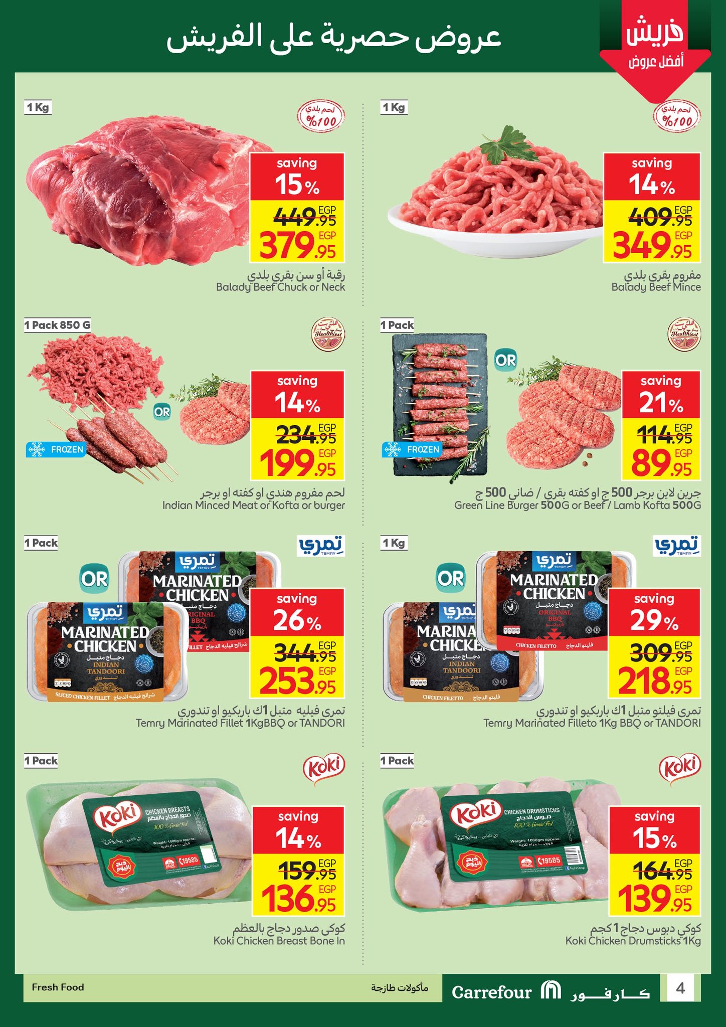 carrefour offers from 26oct to 3oct 2025 عروض كارفور من 26 أكتوبر حتى 3 أكتوبر 2025 صفحة رقم 3